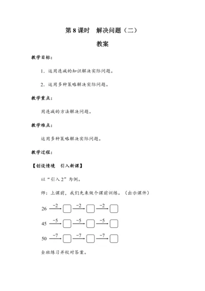 《6.8解决问题（二）》（教案）人教版一年级数学下册