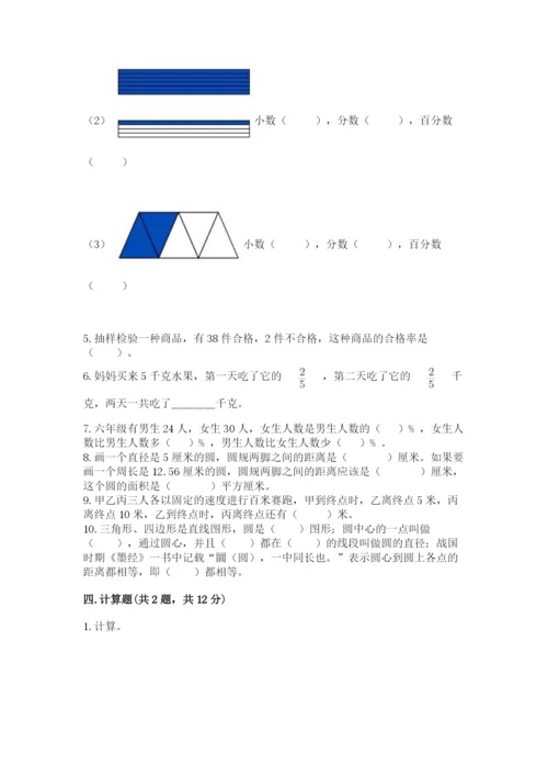 2022六年级上册数学期末测试卷及答案（名校卷）.docx