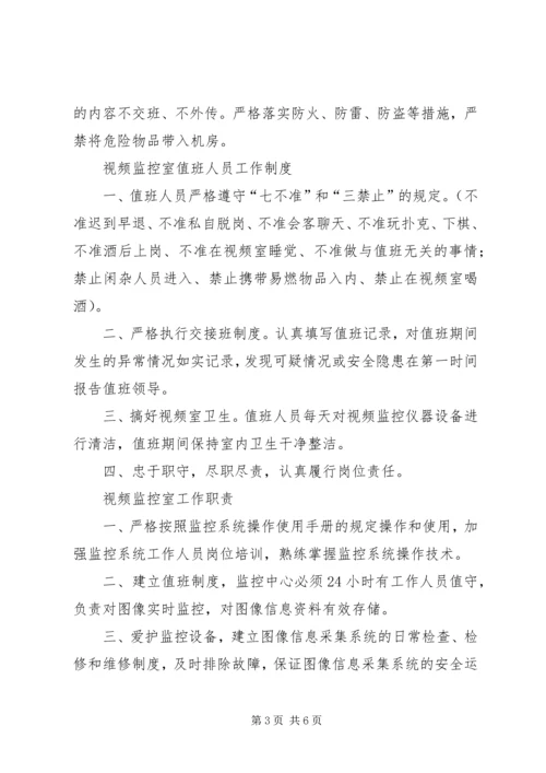 天网工程汇报材料 (3).docx