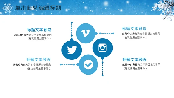 唯美冬天来了冬季冰雪圣诞旅游立冬至PPT模板