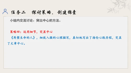 【教学评一体化】第三单元 追寻成长足迹  感悟师生深情-【大单元教学课件】新统编版语文七年级上册(共