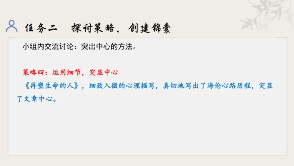 【教学评一体化】第三单元 追寻成长足迹  感悟师生深情-【大单元教学课件】新统编版语文七年级上册(共