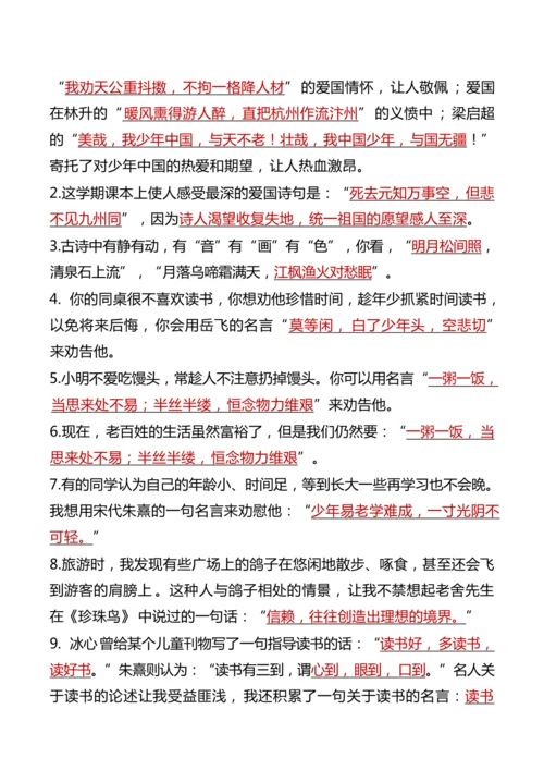 24秋【五上】语文期末复习必背汇总