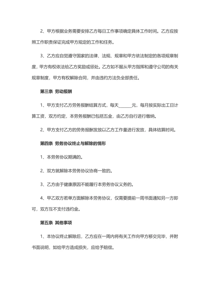 公司劳务合同简洁版