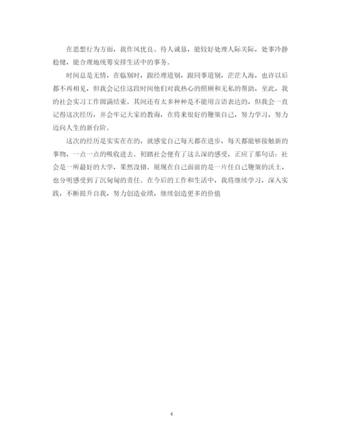 精编之毕业生实习自我鉴定精选范文.docx