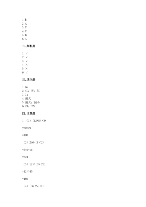 苏教版数学四年级上册期末测试卷及参考答案【实用】.docx