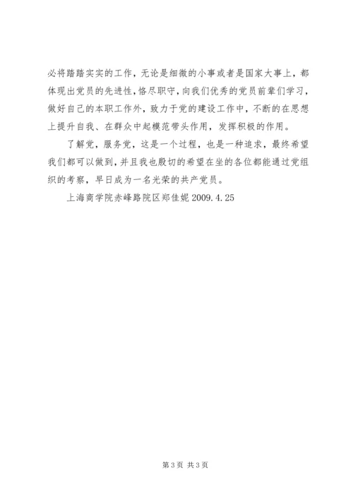 高级党课思想小结 (2).docx