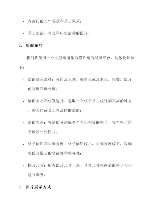 公司公告栏照片墙设计方案