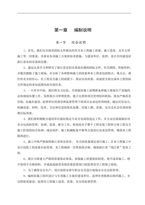 多层商住楼施工组织设计
