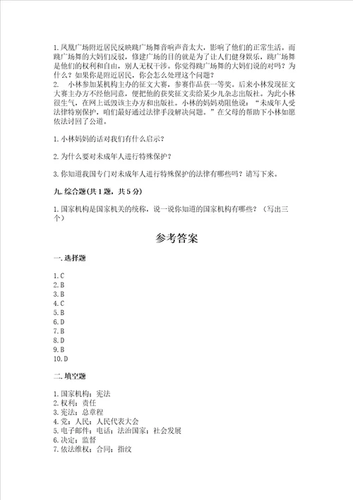 部编版六年级上册道德与法治期末考试试卷含完整答案精选题