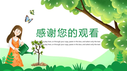绿色环保公益植树造林植树节主题班会PPT