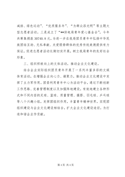 优秀团干部事迹材料 (5).docx