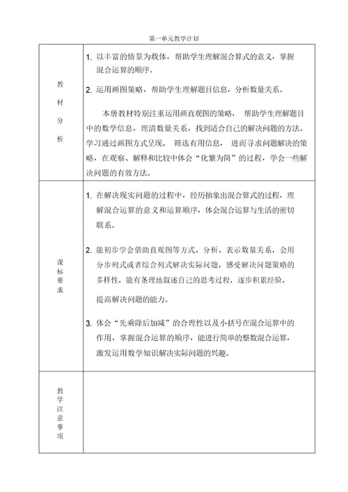 北师大版小学三年级上册数学教案全册