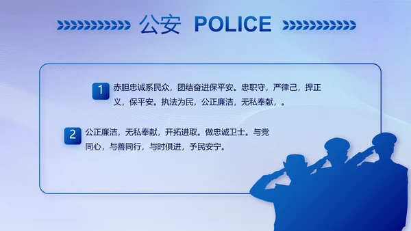 蓝色大气民警年终工作总结动态PPT