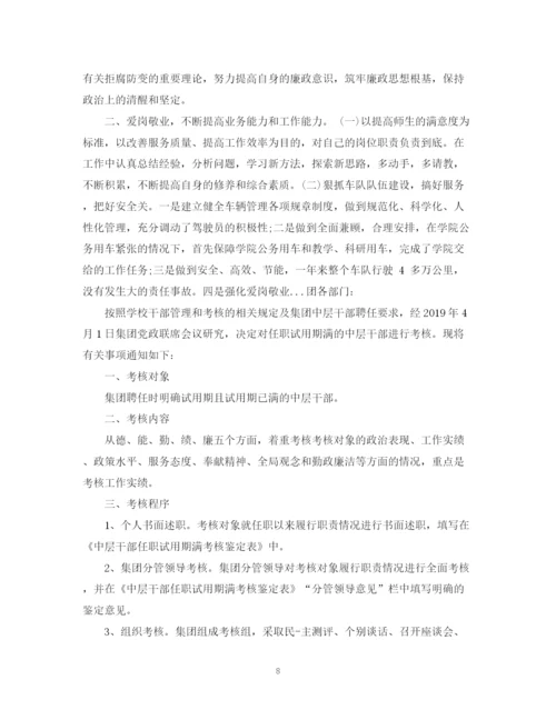 精编之度考核表自我鉴定模板.docx