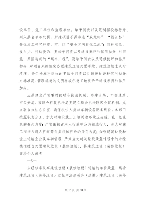 建筑工地整治行动工作方案.docx