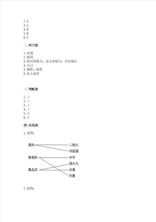 部编版五年级上册道德与法治期中试卷word