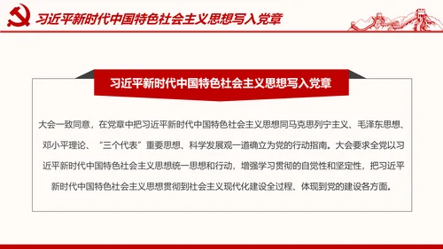 学习解读党的章程十九大新党章PPT微党课