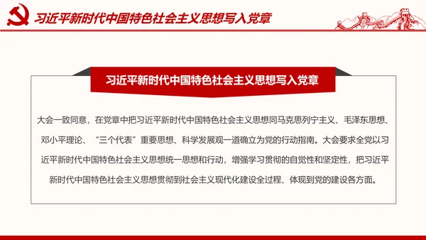 学习解读党的章程十九大新党章PPT微党课