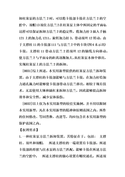 柱塞泵方法兰拆卸装置制造方法