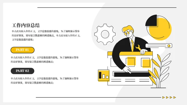 插画扁平风季度工作总结职场通用
