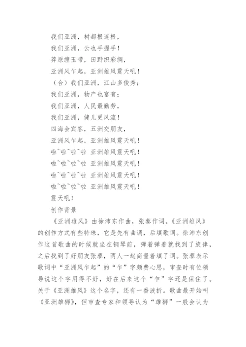 亚洲雄风歌词.docx