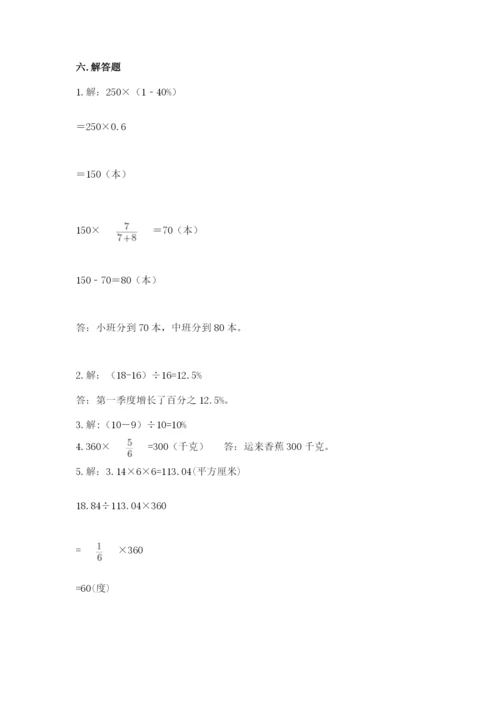小学数学六年级上册期末考试试卷精品【历年真题】.docx