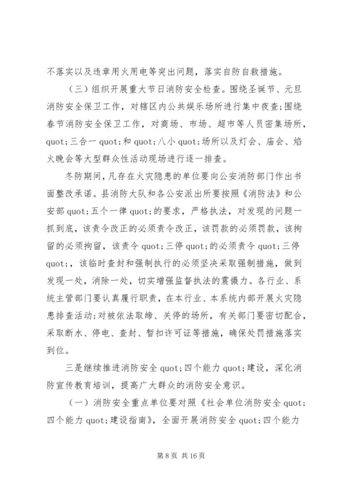 冬季防火工作会议上的讲话.docx