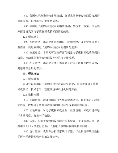 电子废物回收技术的现状与挑战
