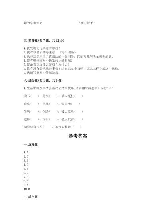 部编版二年级下册道德与法治期末测试卷【学生专用】.docx