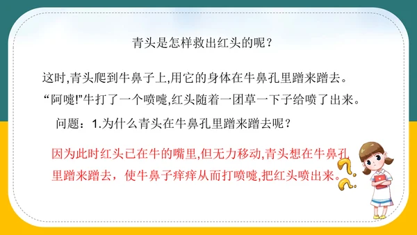 小学语文《在牛肚子里旅行》教育教学PPT课件