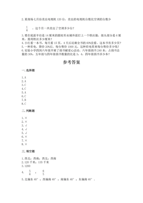 小学数学六年级上册期末测试卷及参考答案【完整版】.docx