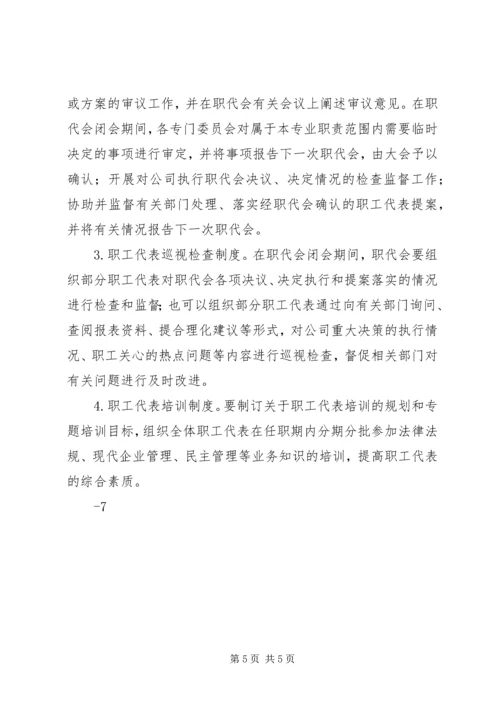 公司职工代表大会议事规则 (3).docx