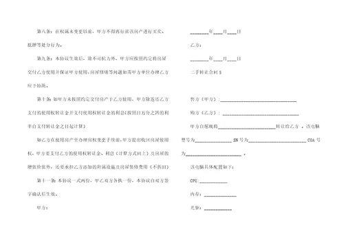 二手转让合同15篇