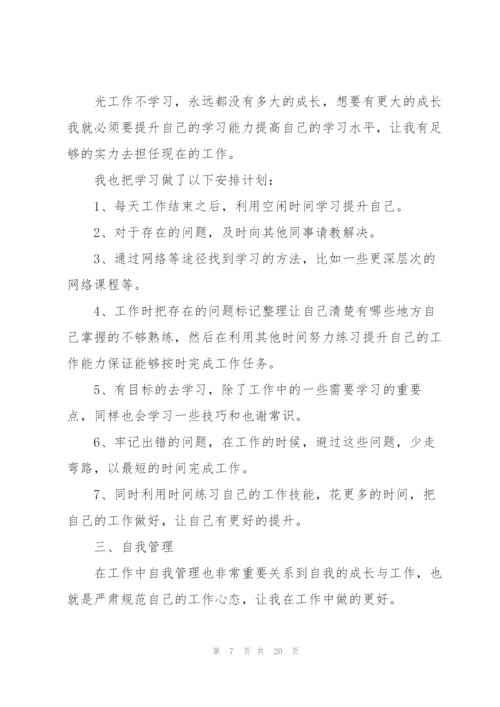 月个人工作计划优秀10篇.docx