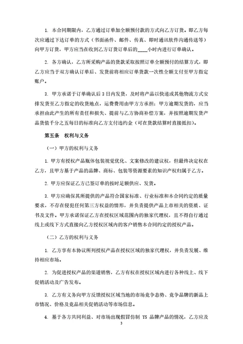 酒水独家总代理合同-乙方版