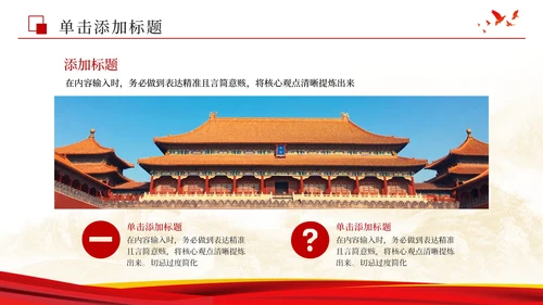 红色党政风能源结构优化PPT模板