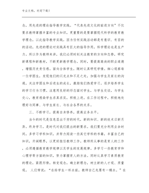 2024青年教师个人培训心得体会例文21篇.docx