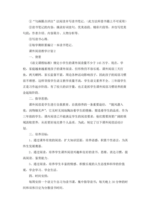 课外阅读教学计划10篇.docx