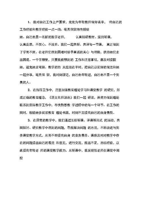 优秀教师个人工作总结