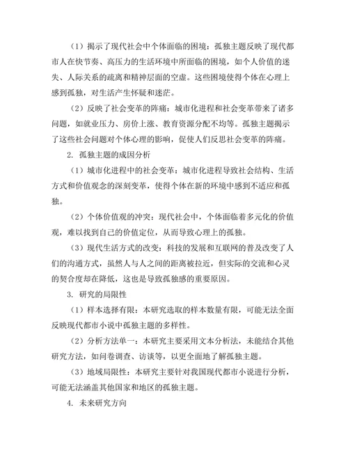 现代都市小说中的孤独主题研究
