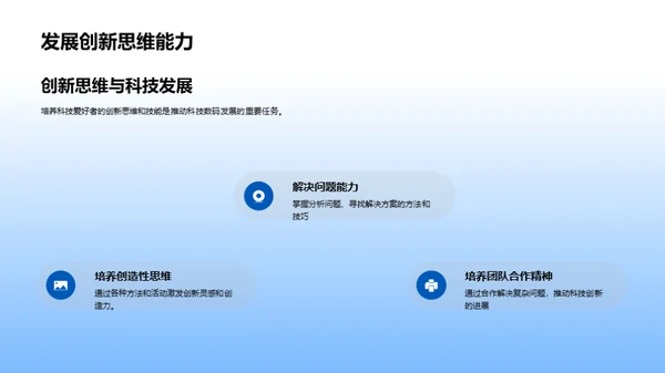 引领未来:科技创新之旅