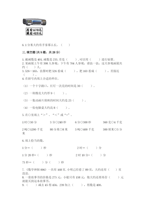 人教版三年级上册数学期中测试卷加答案解析.docx