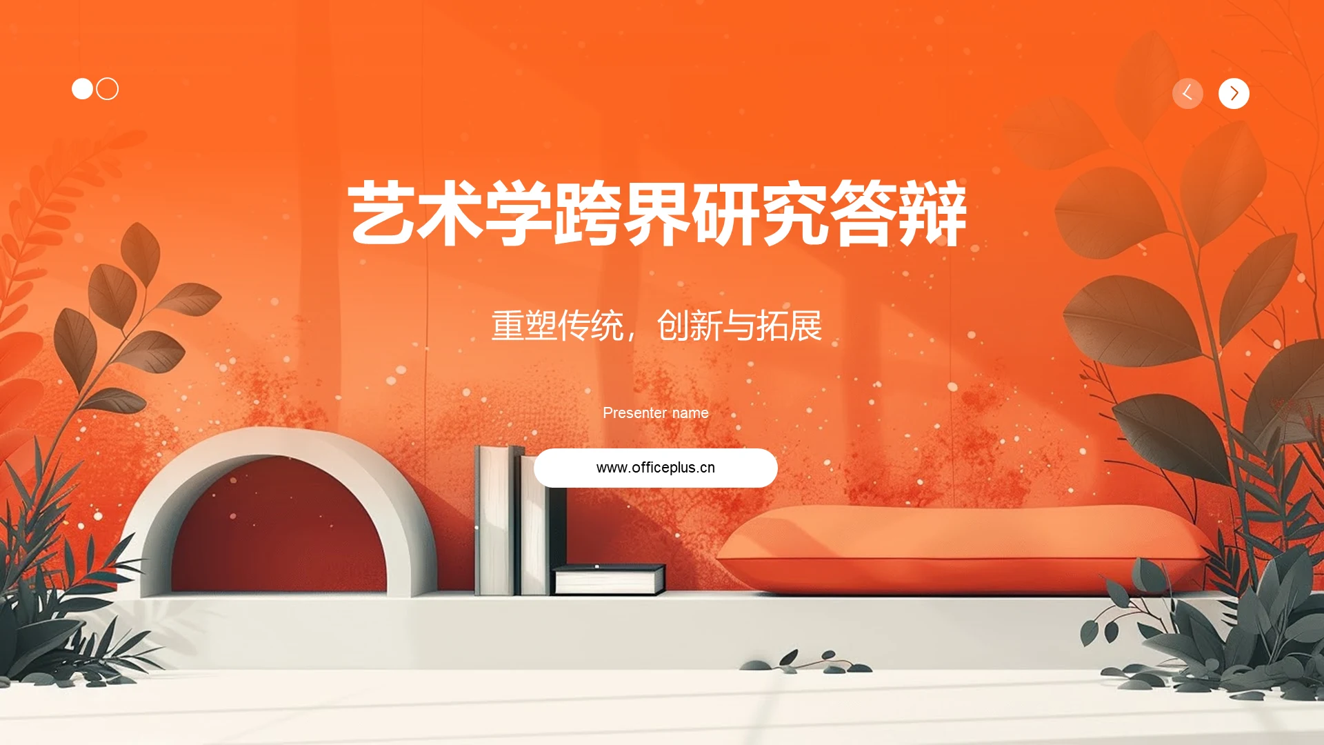 艺术学跨界研究答辩PPT模板