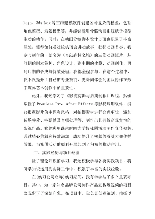 数字媒体艺术专业求职自荐信