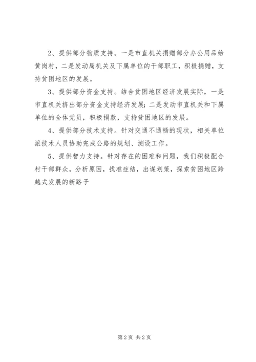 某市扶贫工作计划.docx