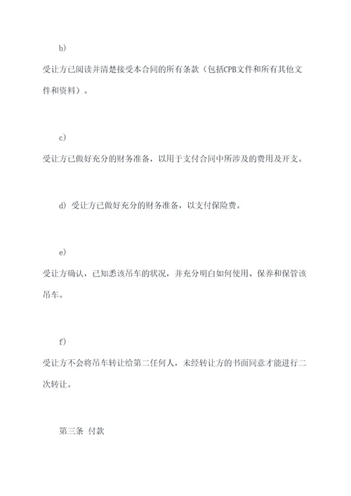 吊车转让合同模板