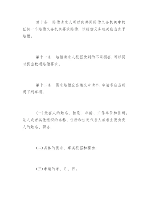 中华人民共和国国家赔偿法全文.docx