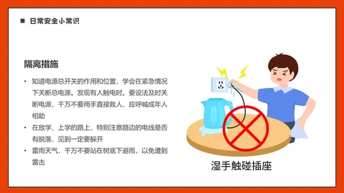 全国中小学安全教育日通用PPT模板