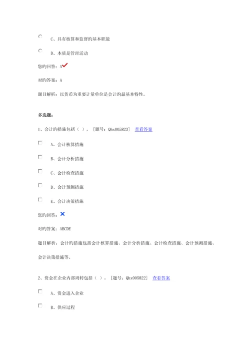 2023年会计继续教育最全答案四会计基础.docx